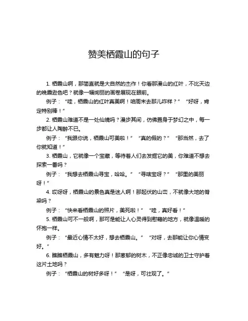 赞美栖霞山的句子