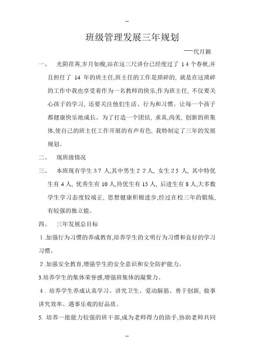 班级发展三年规划
