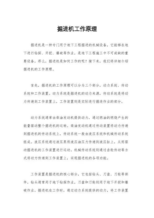 掘进机工作原理