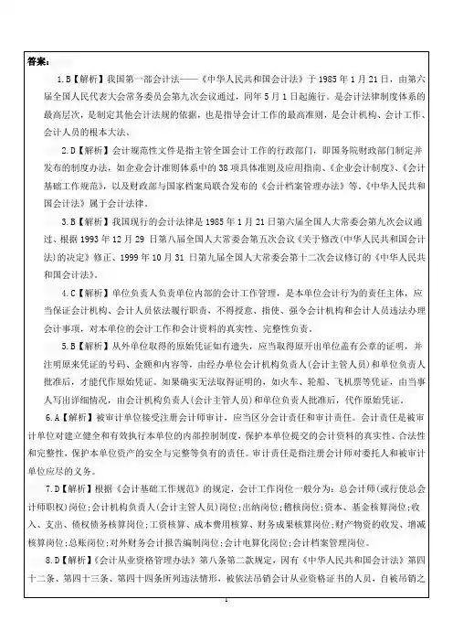 2015会计从业资格考试真题-财经法规真题及答案解析