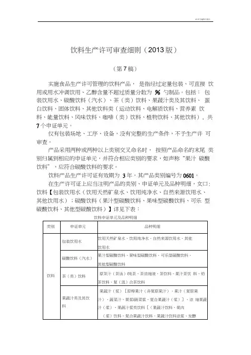 包装饮用水生产许可审查细则