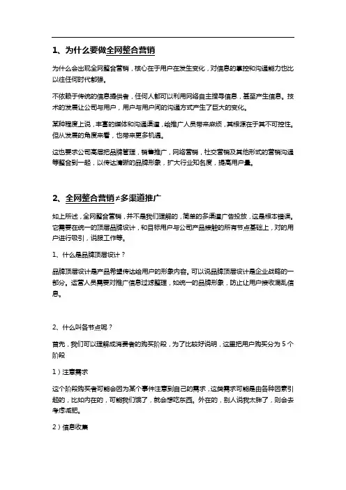 全网整合营销与多渠道推广的区别