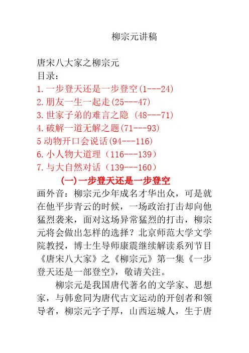 百家讲坛-柳宗元