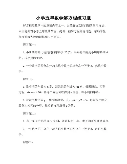 小学五年数学解方程练习题