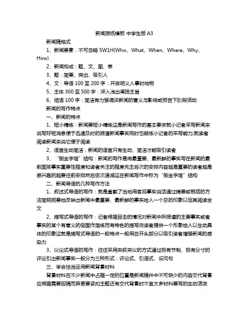 新闻报纸模板 中学生版A3