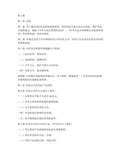 信托资金监督管理规定(3篇)