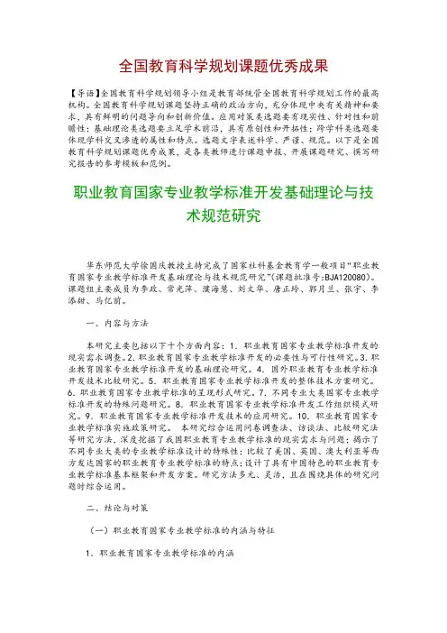 规划课题范本：职业教育国家专业教学标准开发基础理论与技术规范研究