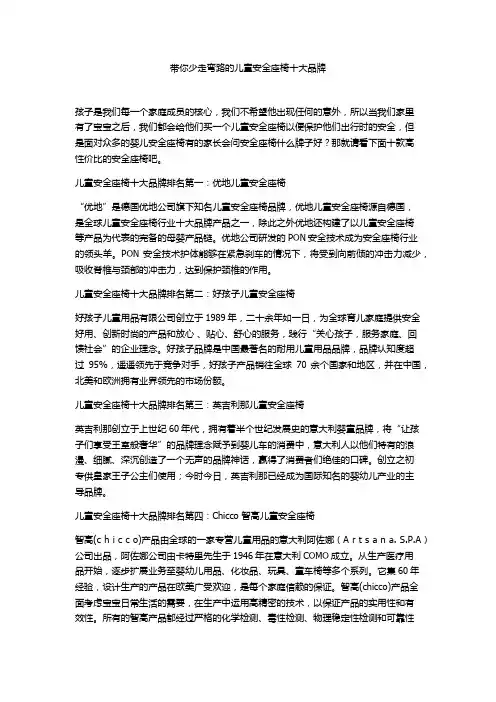 带你少走弯路的儿童安全座椅十大品牌