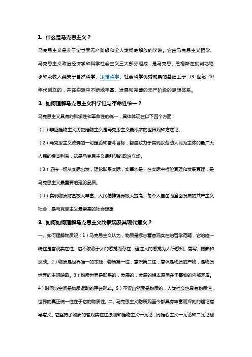 马克思主义