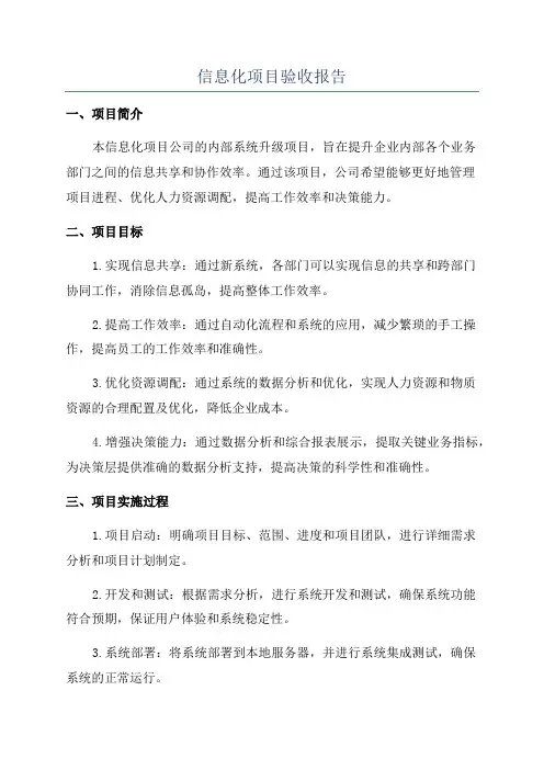 信息化项目验收报告