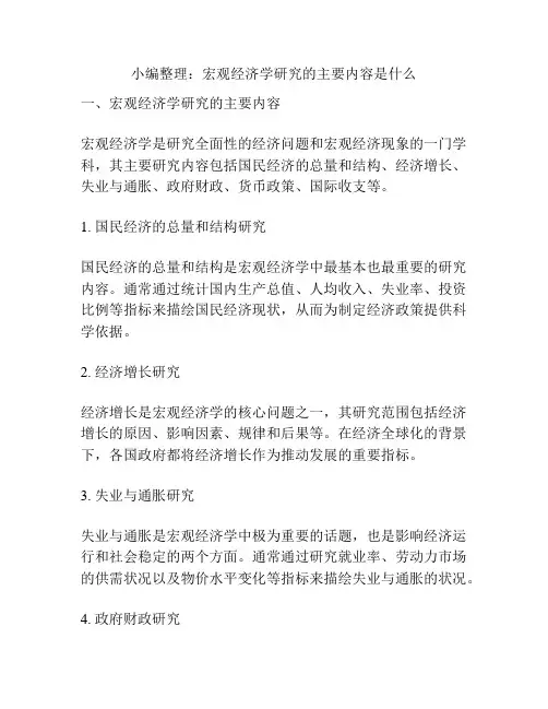 小编整理：宏观经济学研究的主要内容是什么