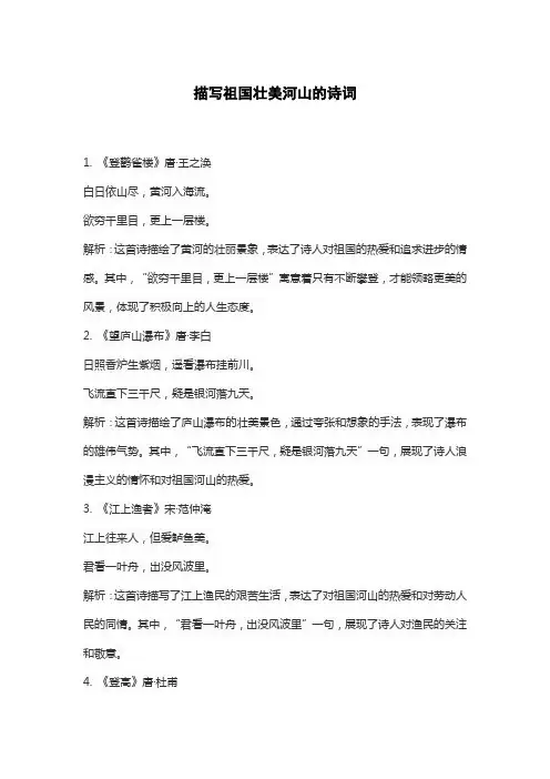 描写祖国壮美河山的诗词