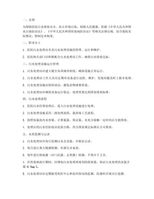 医院污水日常管理制度