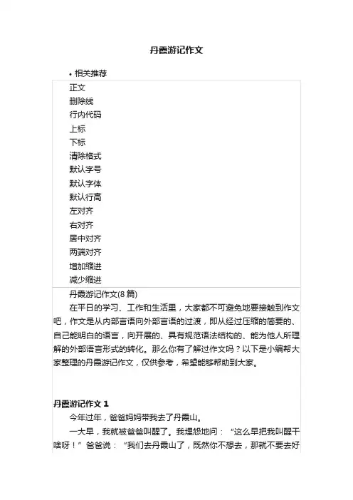 丹霞游记作文