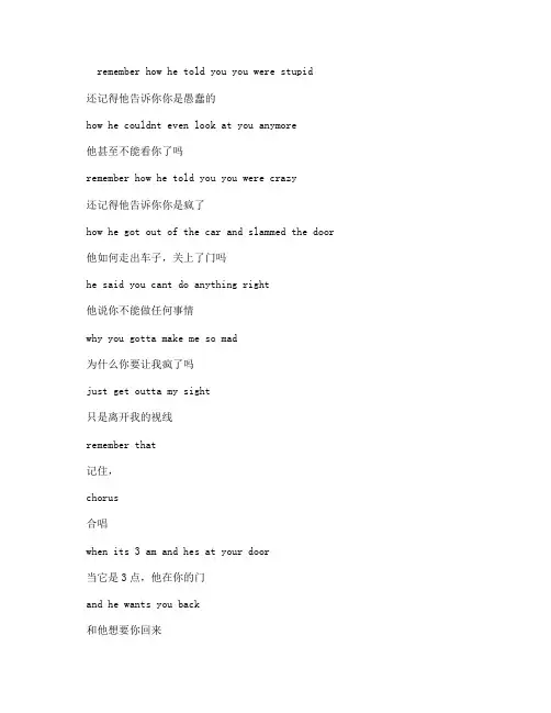 欧美歌曲 Remember That(中) 中英文歌词对照