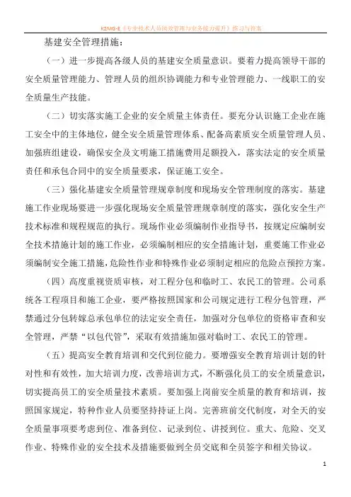 基建安全管理措施