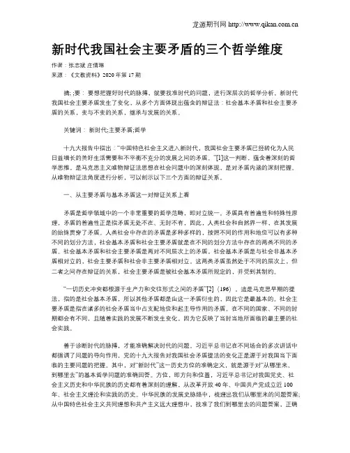 新时代我国社会主要矛盾的三个哲学维度