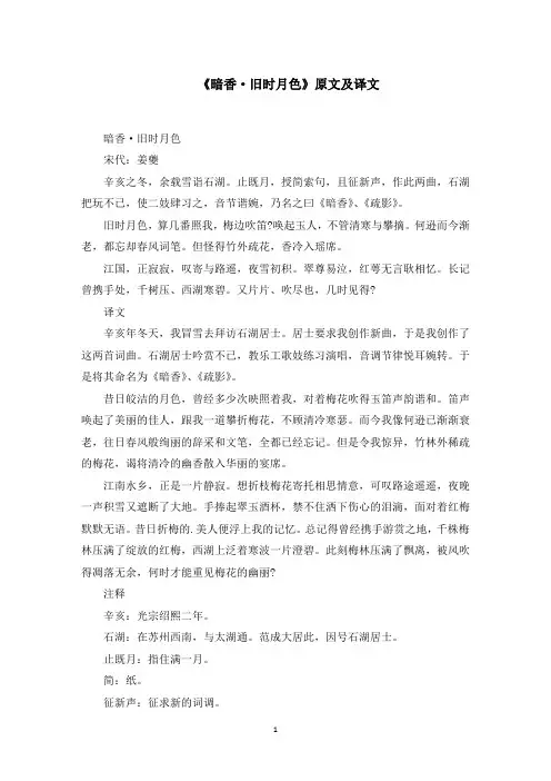 《暗香·旧时月色》原文及译文范文精选