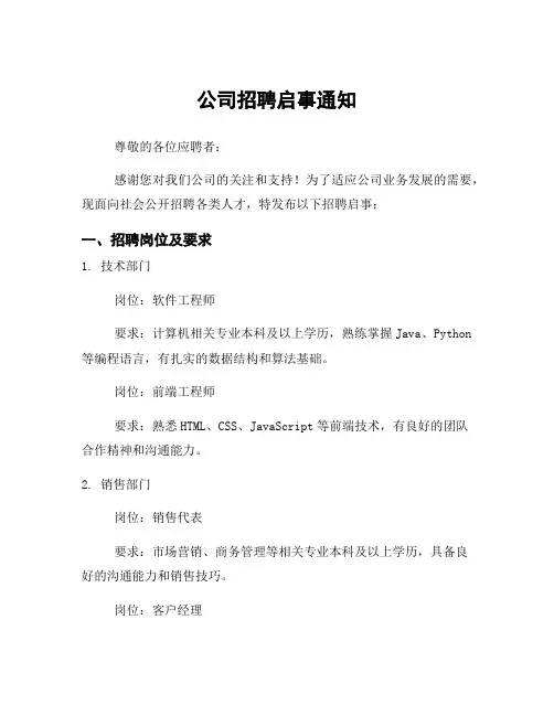 公司招聘启事通知