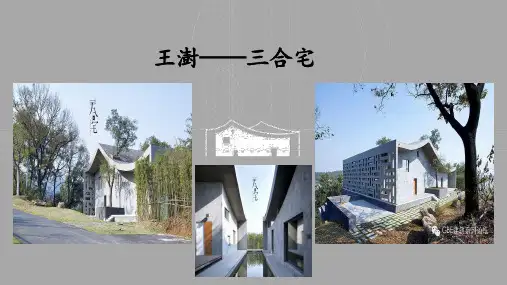 三合宅