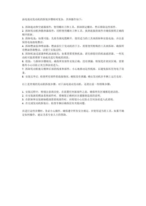 油电混动发动机的拆装步骤