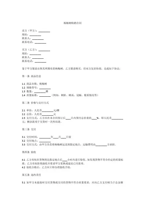 杨梅树购销合同