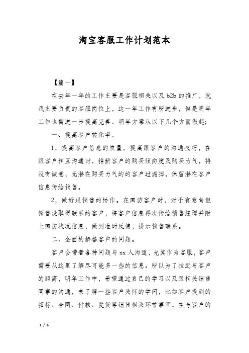 淘宝客服工作计划范本