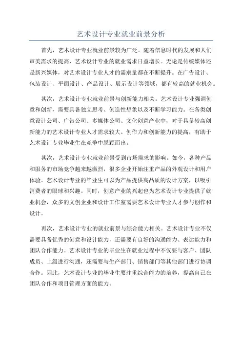 艺术设计专业就业前景分析