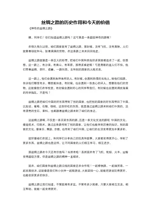 丝绸之路的历史作用和今天的价值