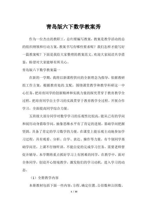青岛版六下数学教案秀