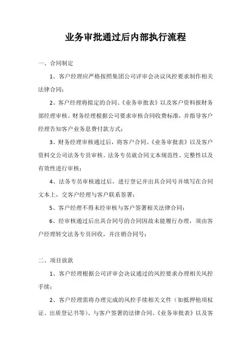 业务审批通过后内部执行流程