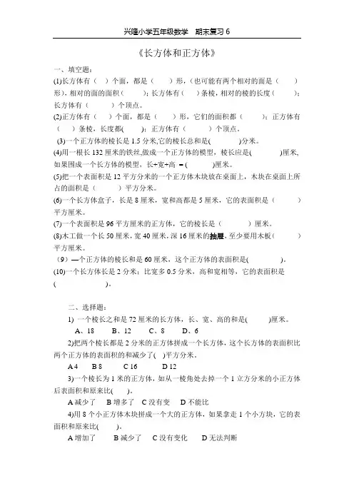 五年级下数学 长方体和正方体 期末复习题