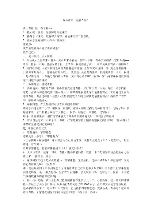 黄山奇松(最新3篇)-最新