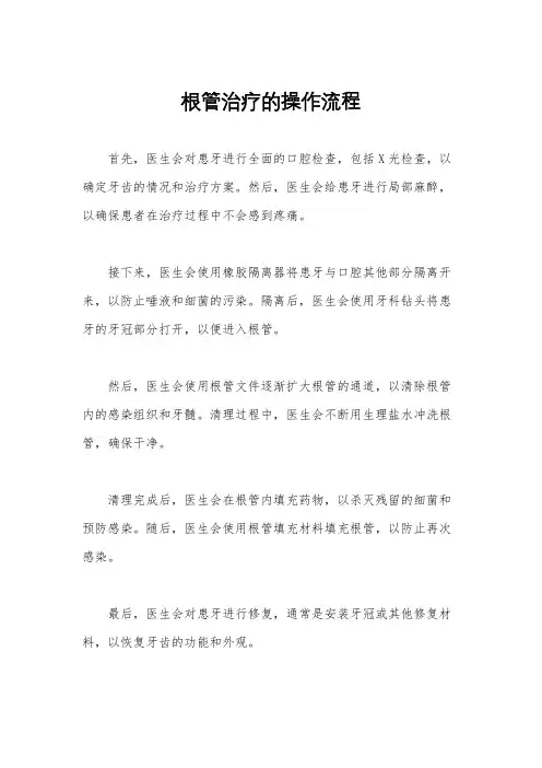 根管治疗的操作流程