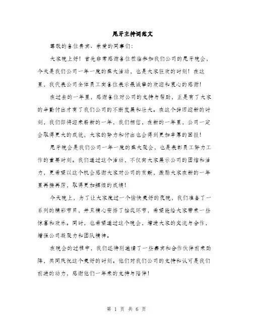 尾牙主持词范文（三篇）