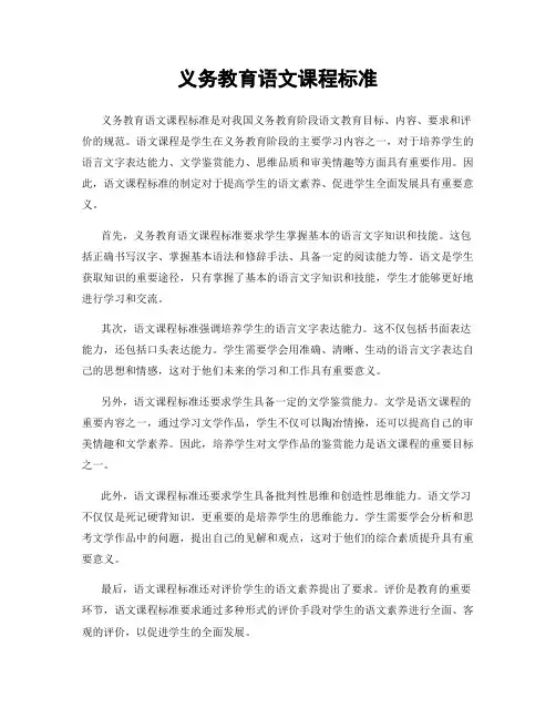 义务教育语文课程标准