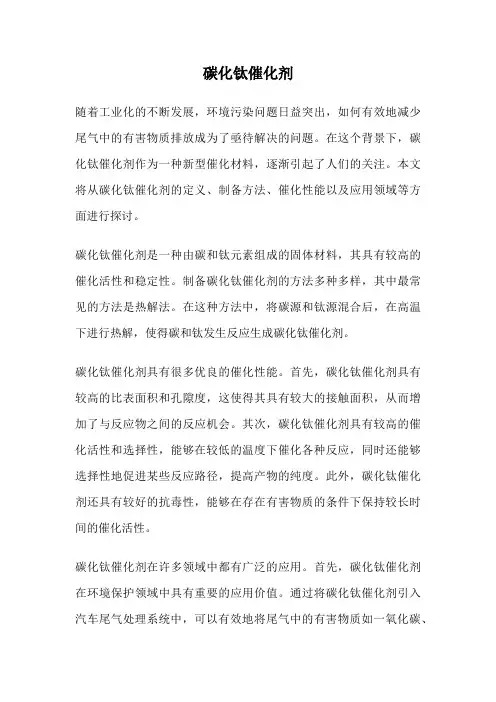 碳化钛催化剂