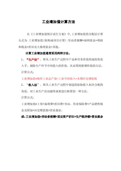 工业增加值计算方法