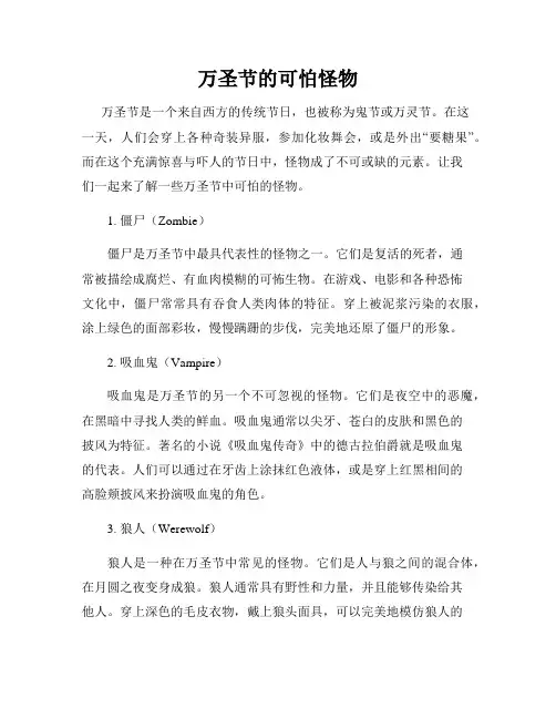 万圣节的可怕怪物