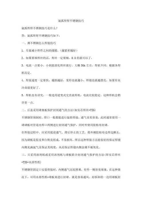 氩弧焊焊不锈钢技巧