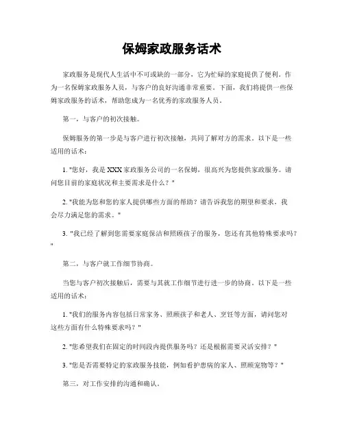 保姆家政服务话术
