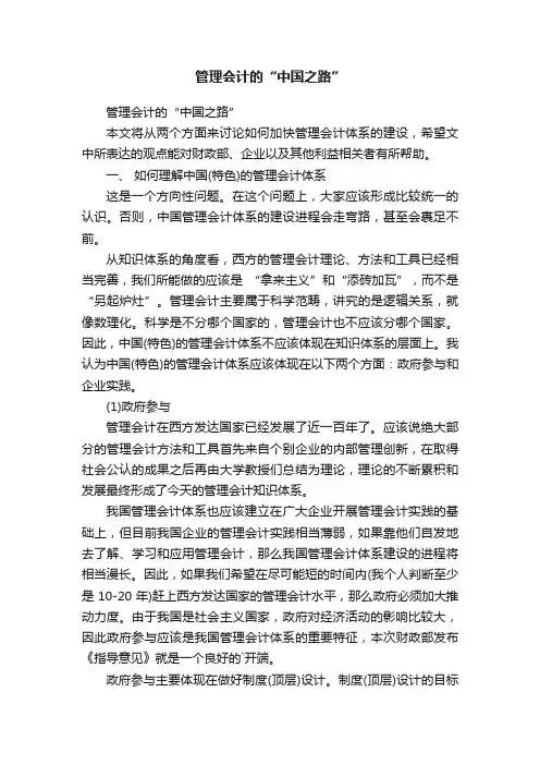 管理会计的“中国之路”