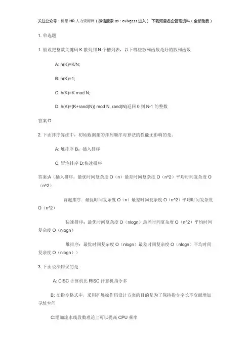 阿里巴巴秋季校园招聘-软件研发工程师笔试题-文字版