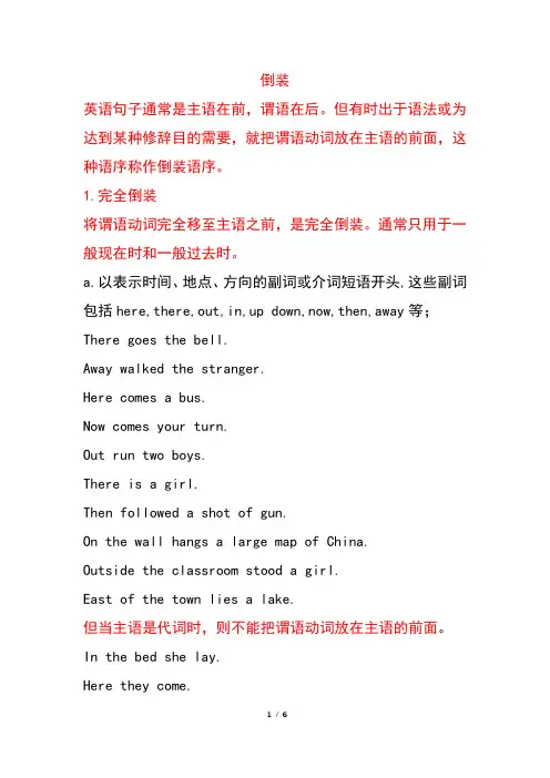 英语中的倒装句详解