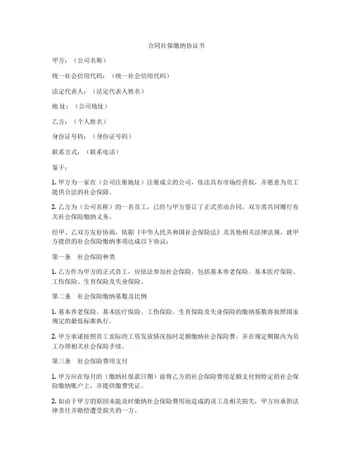 合同社保缴纳协议书
