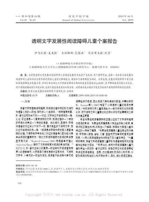 透明文字发展性阅读障碍儿童个案报告