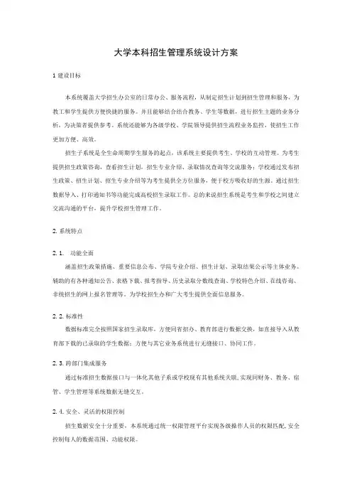 大学本科招生管理系统设计方案
