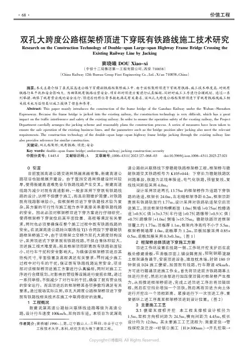 双孔大跨度公路框架桥顶进下穿既有铁路线施工技术研究