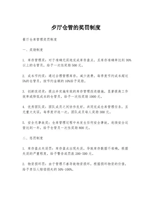 歺厅仓管的奖罚制度