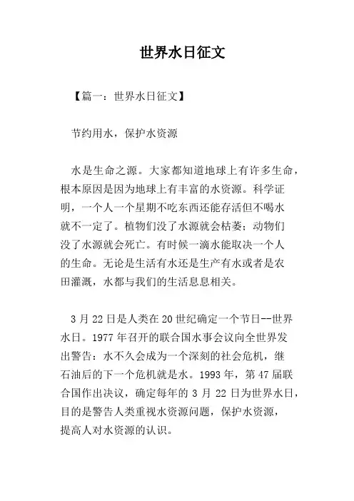 世界水日征文